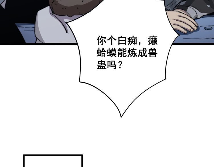 毒手巫医韩漫全集-第126话 咬我！咬我！无删减无遮挡章节图片 