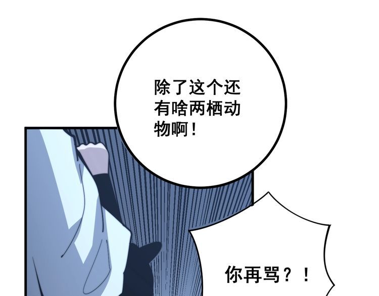 毒手巫医韩漫全集-第126话 咬我！咬我！无删减无遮挡章节图片 