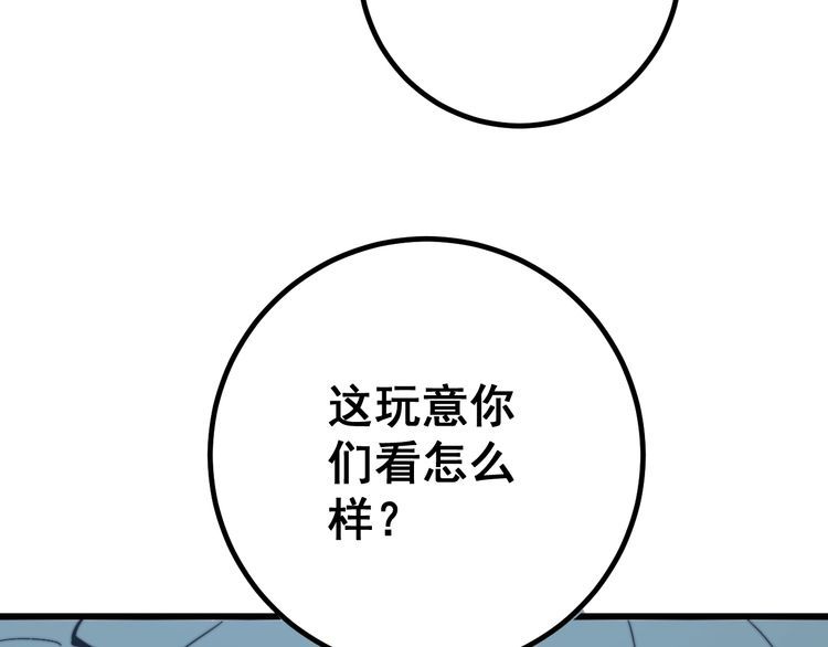 毒手巫医韩漫全集-第126话 咬我！咬我！无删减无遮挡章节图片 