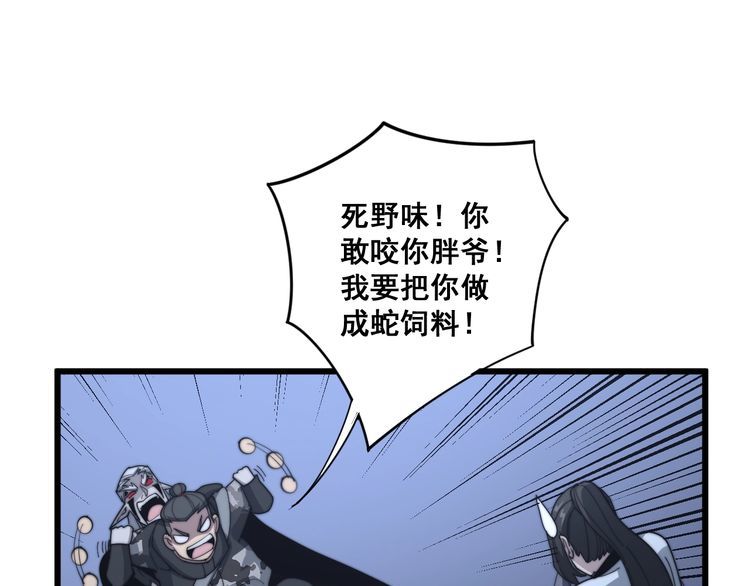 毒手巫医韩漫全集-第126话 咬我！咬我！无删减无遮挡章节图片 