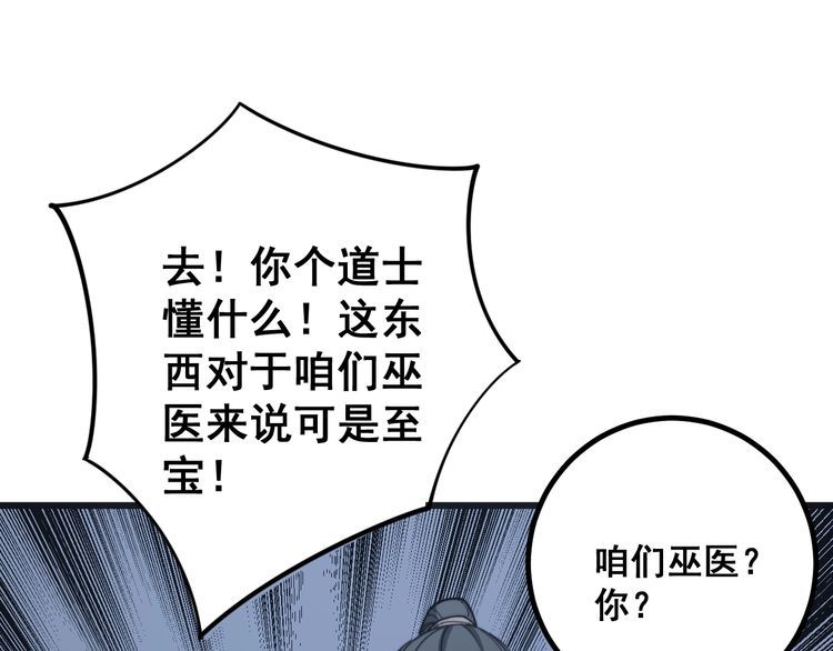 毒手巫医韩漫全集-第127话 巴西小乌龟无删减无遮挡章节图片 