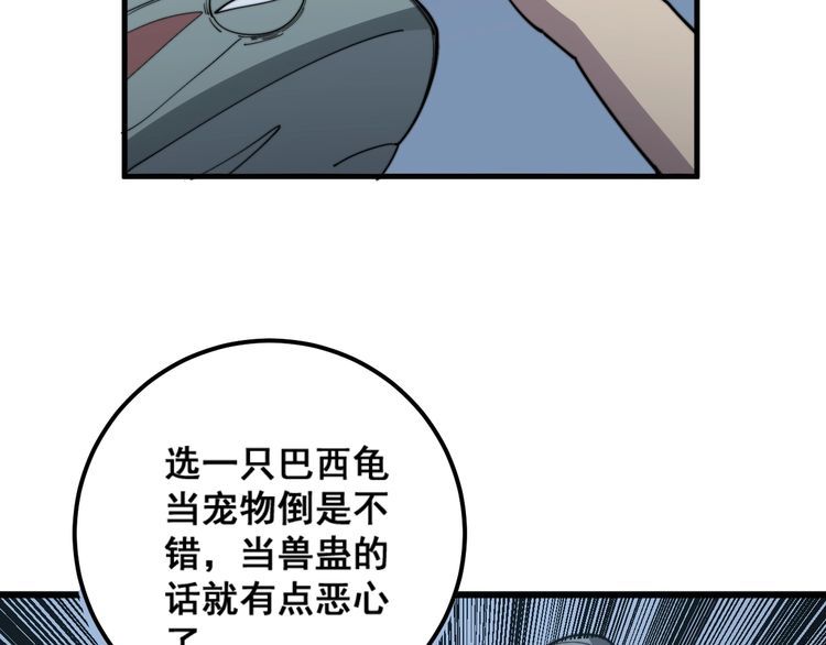 毒手巫医韩漫全集-第127话 巴西小乌龟无删减无遮挡章节图片 