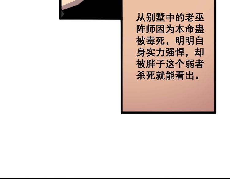 毒手巫医韩漫全集-第127话 巴西小乌龟无删减无遮挡章节图片 