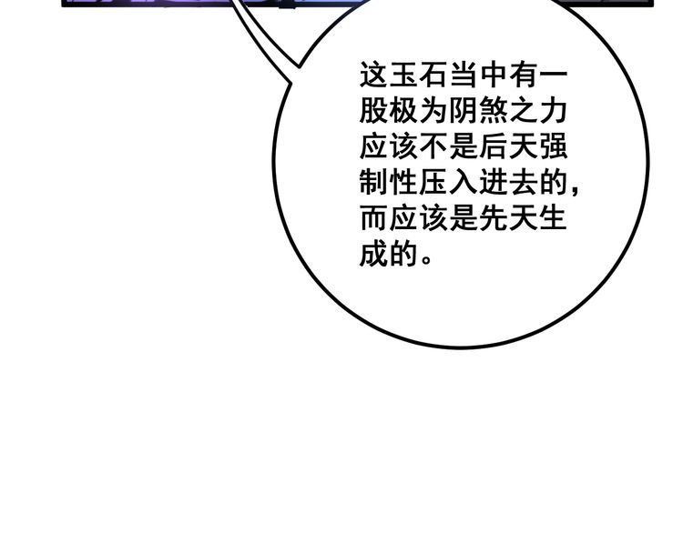 毒手巫医韩漫全集-第128话 巫门之宝无删减无遮挡章节图片 