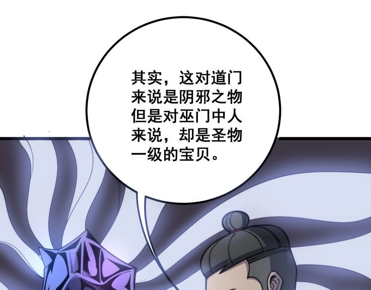 毒手巫医韩漫全集-第128话 巫门之宝无删减无遮挡章节图片 