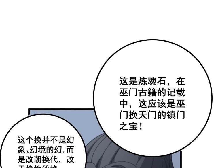 毒手巫医韩漫全集-第128话 巫门之宝无删减无遮挡章节图片 