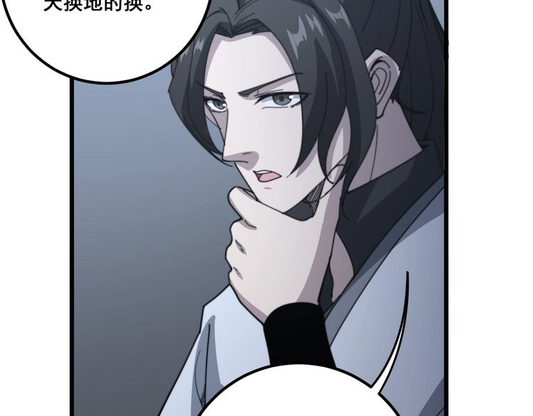 毒手巫医韩漫全集-第128话 巫门之宝无删减无遮挡章节图片 