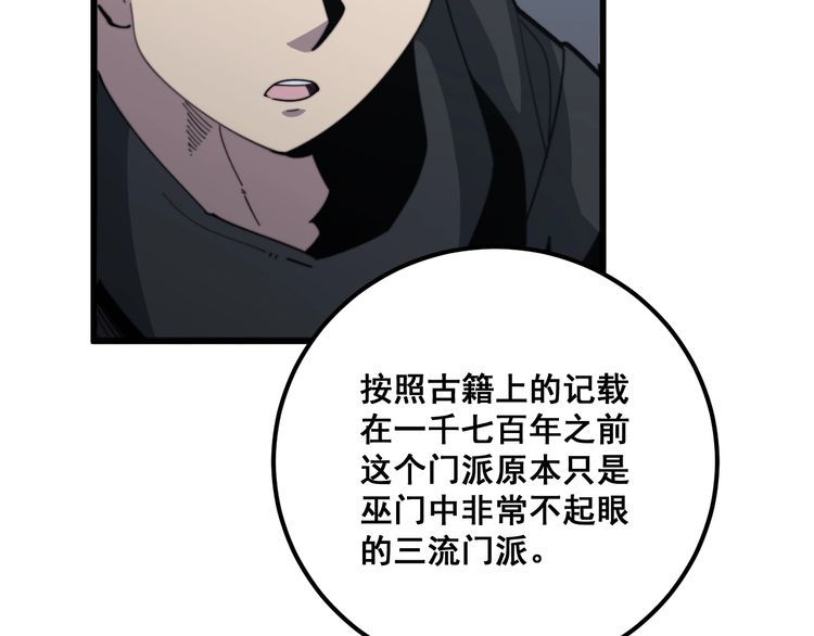 毒手巫医韩漫全集-第128话 巫门之宝无删减无遮挡章节图片 