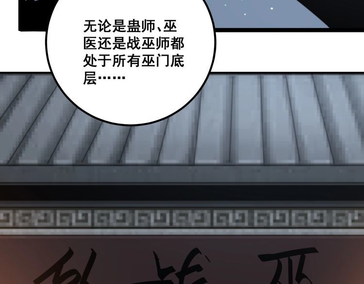 毒手巫医韩漫全集-第128话 巫门之宝无删减无遮挡章节图片 