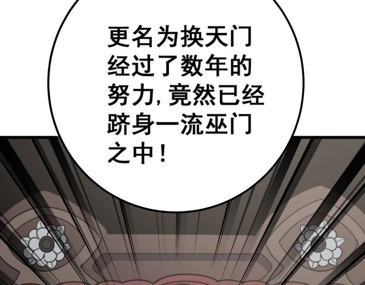 毒手巫医韩漫全集-第128话 巫门之宝无删减无遮挡章节图片 