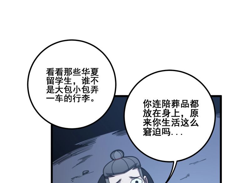 毒手巫医韩漫全集-第129话 换天门无删减无遮挡章节图片 