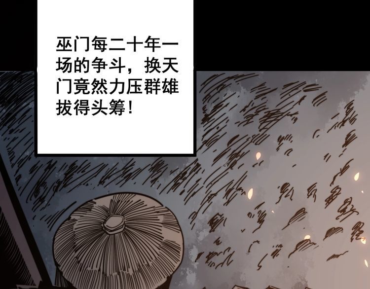 毒手巫医韩漫全集-第129话 换天门无删减无遮挡章节图片 