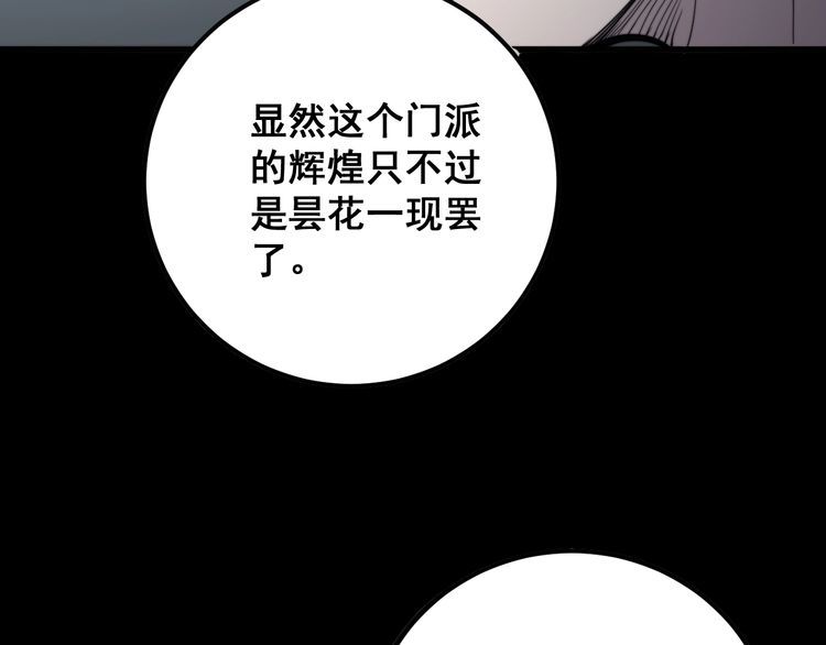 毒手巫医韩漫全集-第129话 换天门无删减无遮挡章节图片 