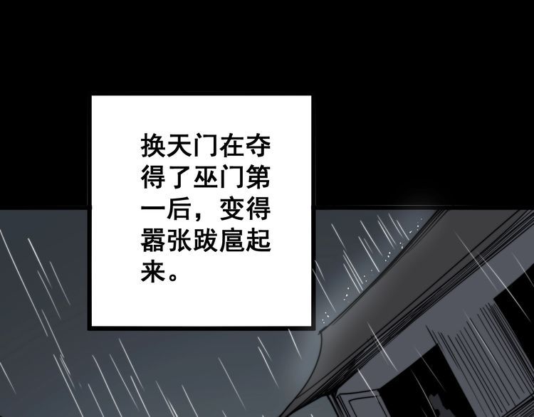 毒手巫医韩漫全集-第129话 换天门无删减无遮挡章节图片 