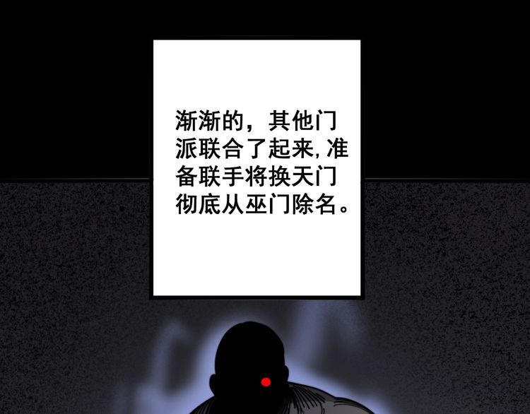 毒手巫医韩漫全集-第129话 换天门无删减无遮挡章节图片 