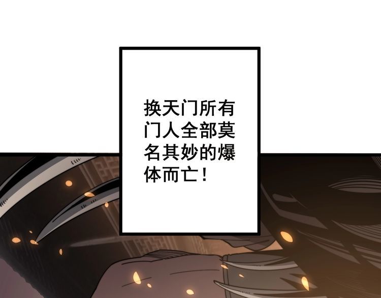 毒手巫医韩漫全集-第129话 换天门无删减无遮挡章节图片 