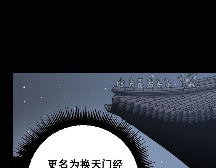 毒手巫医韩漫全集-第129话 换天门无删减无遮挡章节图片 