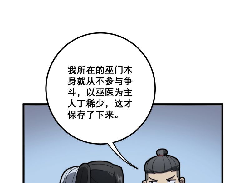 毒手巫医韩漫全集-第129话 换天门无删减无遮挡章节图片 