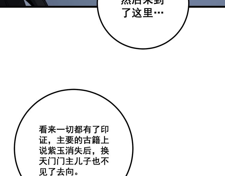 毒手巫医韩漫全集-第129话 换天门无删减无遮挡章节图片 