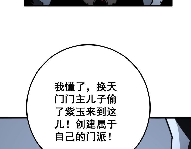 毒手巫医韩漫全集-第129话 换天门无删减无遮挡章节图片 