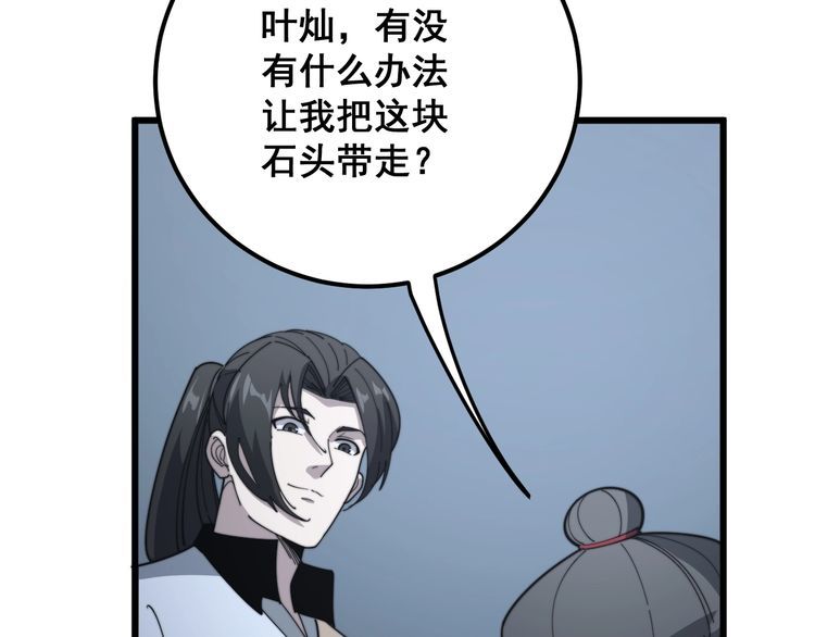 毒手巫医韩漫全集-第129话 换天门无删减无遮挡章节图片 