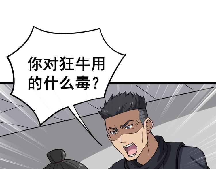 毒手巫医韩漫全集-第13话：清理门户！无删减无遮挡章节图片 