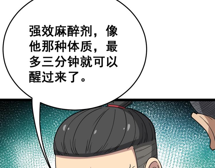 毒手巫医韩漫全集-第13话：清理门户！无删减无遮挡章节图片 