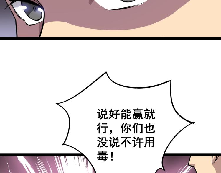 毒手巫医韩漫全集-第13话：清理门户！无删减无遮挡章节图片 