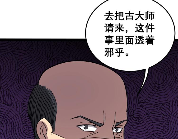 毒手巫医韩漫全集-第13话：清理门户！无删减无遮挡章节图片 