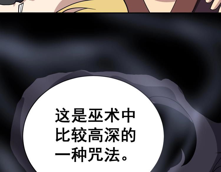 毒手巫医韩漫全集-第13话：清理门户！无删减无遮挡章节图片 