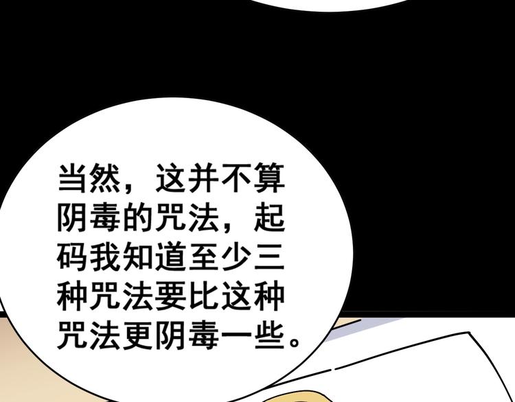 毒手巫医韩漫全集-第13话：清理门户！无删减无遮挡章节图片 