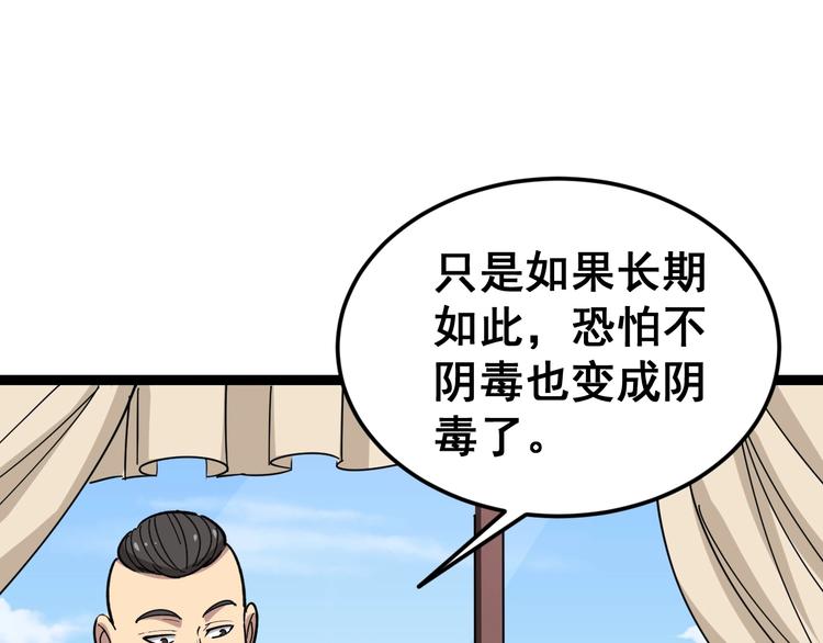 毒手巫医韩漫全集-第13话：清理门户！无删减无遮挡章节图片 