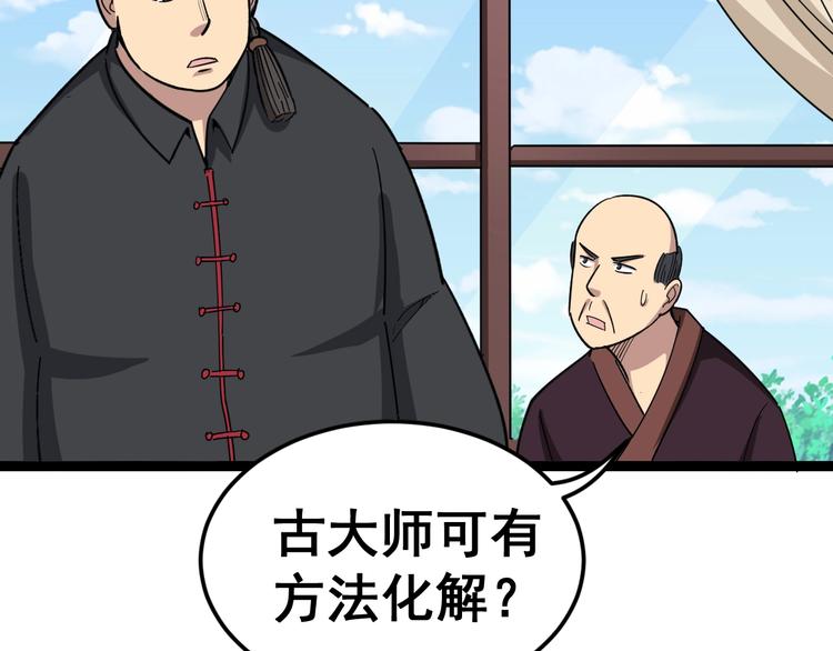 毒手巫医韩漫全集-第13话：清理门户！无删减无遮挡章节图片 