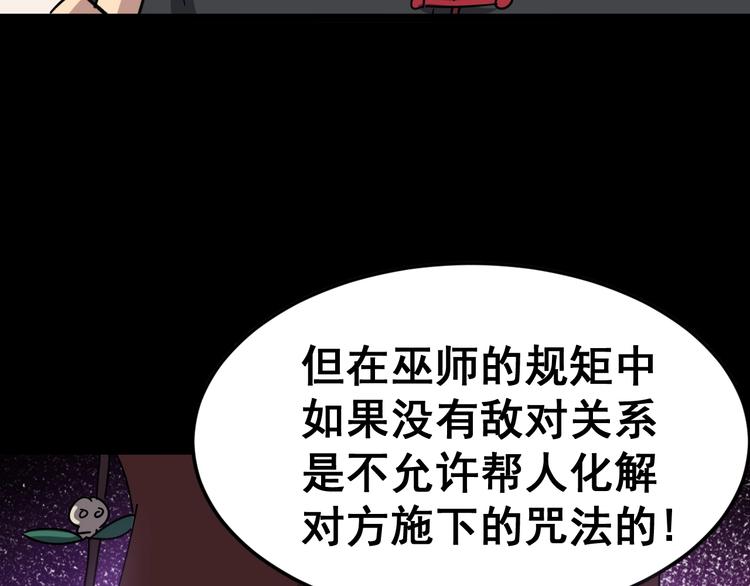 毒手巫医韩漫全集-第13话：清理门户！无删减无遮挡章节图片 