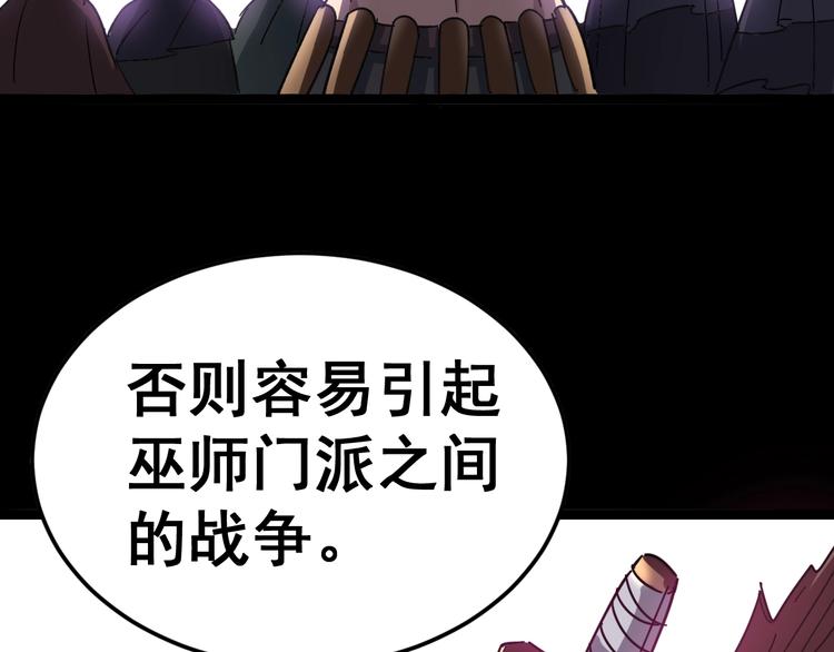 毒手巫医韩漫全集-第13话：清理门户！无删减无遮挡章节图片 