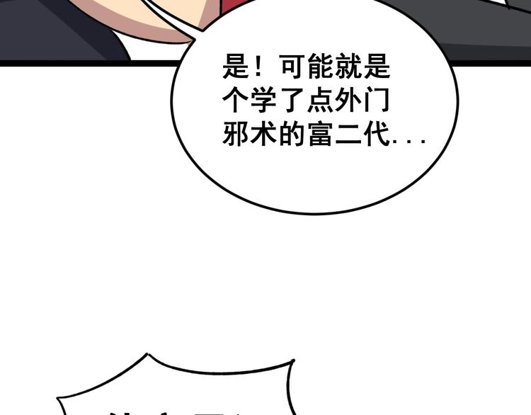 毒手巫医韩漫全集-第13话：清理门户！无删减无遮挡章节图片 
