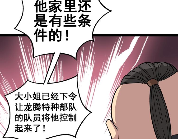 毒手巫医韩漫全集-第13话：清理门户！无删减无遮挡章节图片 