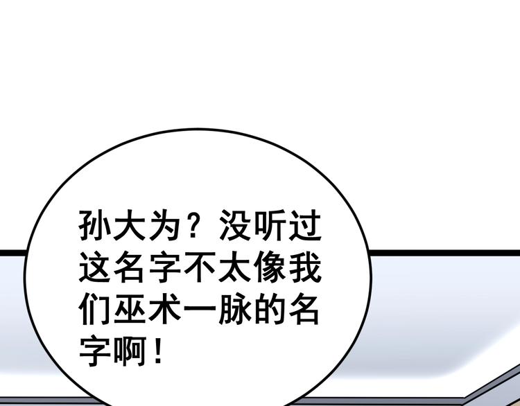 毒手巫医韩漫全集-第13话：清理门户！无删减无遮挡章节图片 
