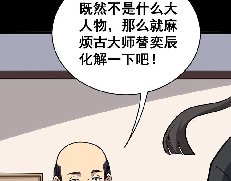 毒手巫医韩漫全集-第13话：清理门户！无删减无遮挡章节图片 
