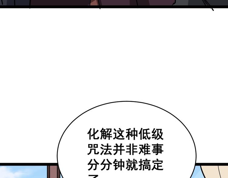 毒手巫医韩漫全集-第13话：清理门户！无删减无遮挡章节图片 