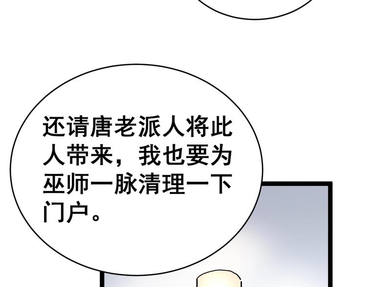 毒手巫医韩漫全集-第13话：清理门户！无删减无遮挡章节图片 