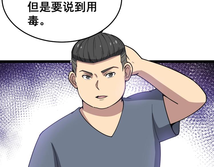 毒手巫医韩漫全集-第13话：清理门户！无删减无遮挡章节图片 