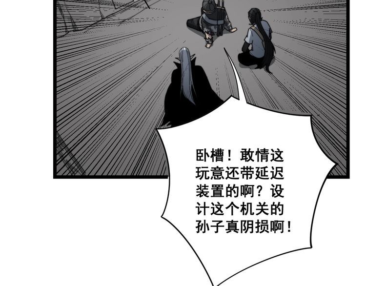 毒手巫医韩漫全集-第130话 荆棘满洞无删减无遮挡章节图片 