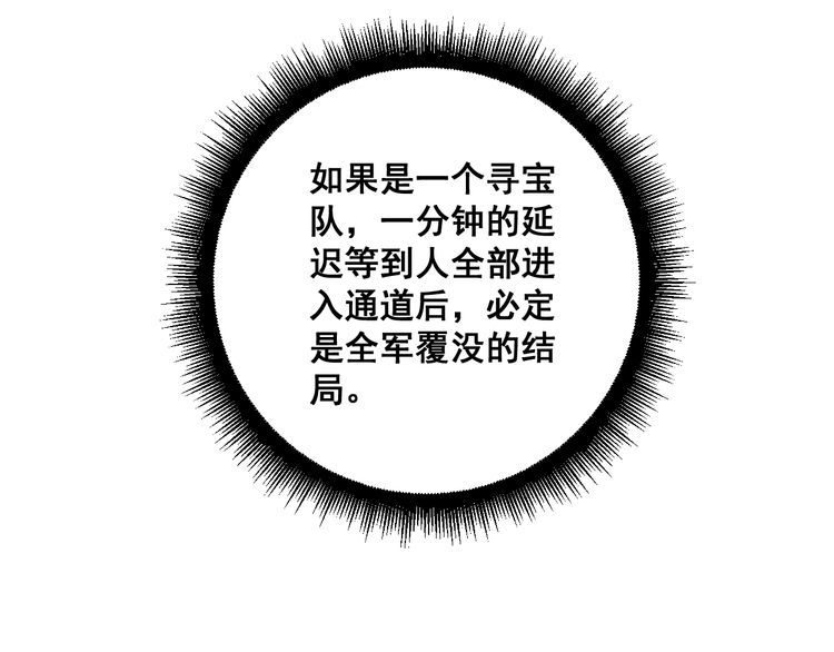 毒手巫医韩漫全集-第130话 荆棘满洞无删减无遮挡章节图片 