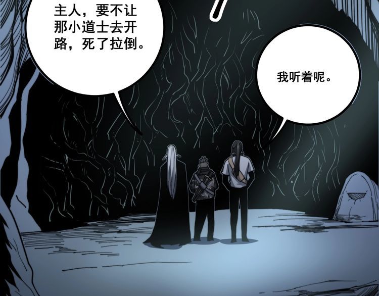 毒手巫医韩漫全集-第130话 荆棘满洞无删减无遮挡章节图片 
