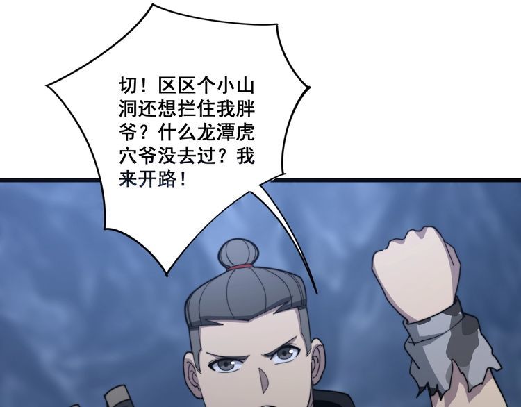 毒手巫医韩漫全集-第130话 荆棘满洞无删减无遮挡章节图片 