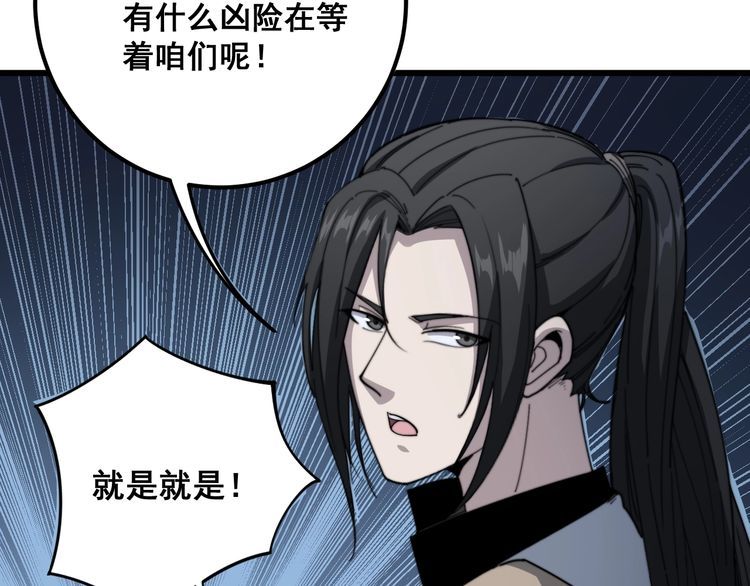 毒手巫医韩漫全集-第130话 荆棘满洞无删减无遮挡章节图片 