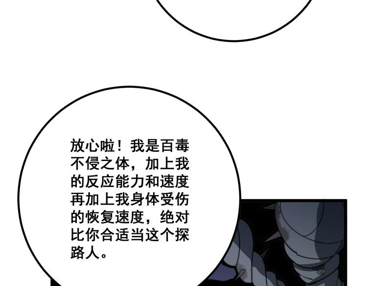 毒手巫医韩漫全集-第130话 荆棘满洞无删减无遮挡章节图片 