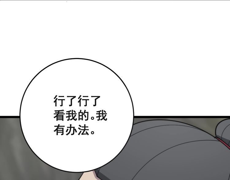毒手巫医韩漫全集-第130话 荆棘满洞无删减无遮挡章节图片 