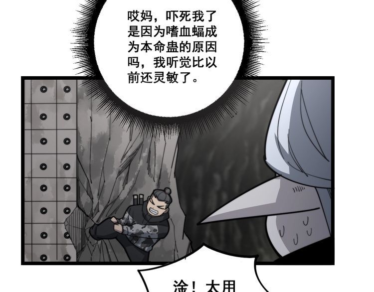 毒手巫医韩漫全集-第130话 荆棘满洞无删减无遮挡章节图片 